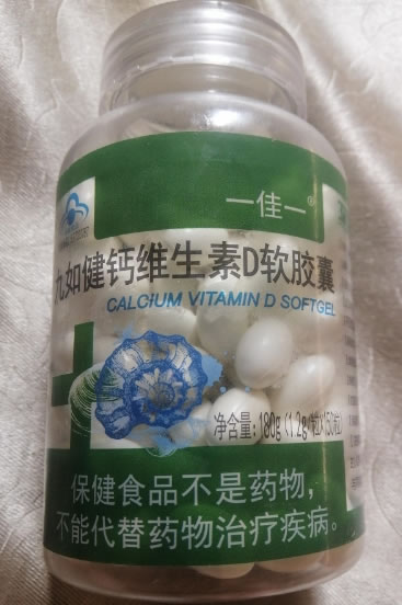 九如健钙维生素D软胶囊