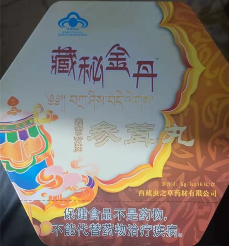 藏秘金丹鑫吉安牌参茸丸招商代理 