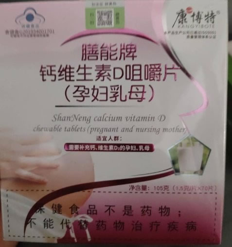 膳能牌钙维生素D咀嚼片(孕妇乳母)