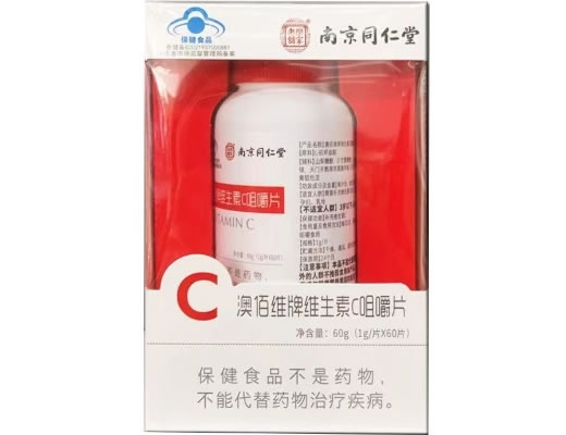 南京同仁堂/乐家老铺/佰思佳澳佰维牌维生素C咀嚼片招商代理 60片 乐家老铺