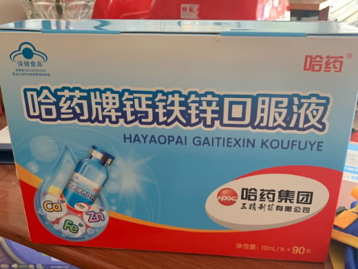 哈药牌钙铁锌口服液