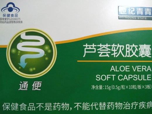 芦荟软胶囊