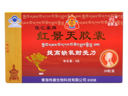 佳汇泰牌红景天胶囊招商代理 30粒