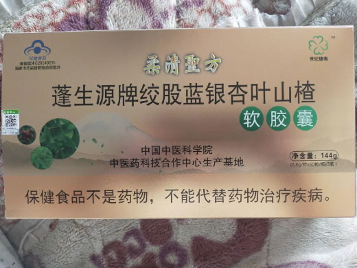 柔清聖方/世纪德寿蓬生源牌绞股蓝银杏叶山楂软胶囊招商代理 