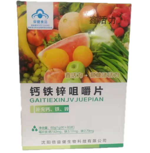 鑫活力钙铁锌咀嚼片招商代理 60片