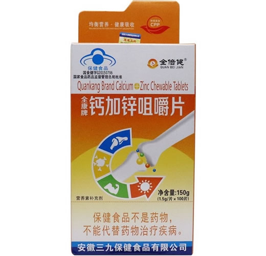 全康牌钙加锌咀嚼片