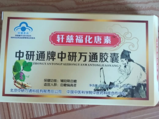 中研通牌中研万通胶囊