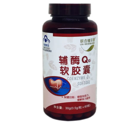联合维尔康辅酶Q10软胶囊招商代理 60粒