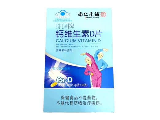 珠峰牌钙维生素D片