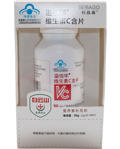 任品高/白云山溢佰年®维生素C含片招商代理 