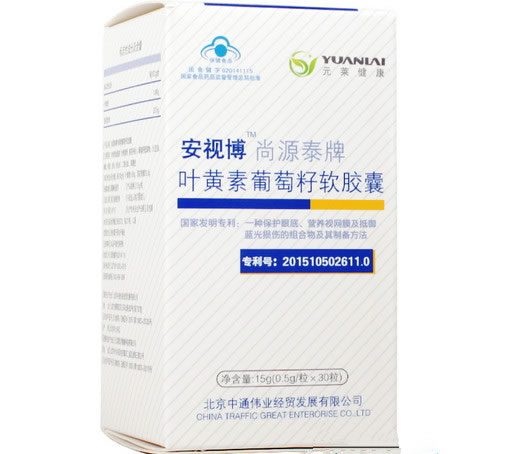 尚源泰牌叶黄素葡萄籽软胶囊