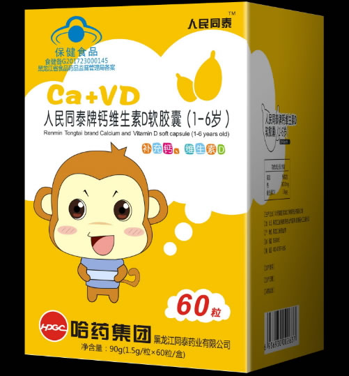 人民同泰牌钙维生素D软胶囊(1-6岁)