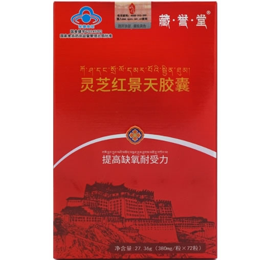 藏誉堂灵芝红景天胶囊招商代理 