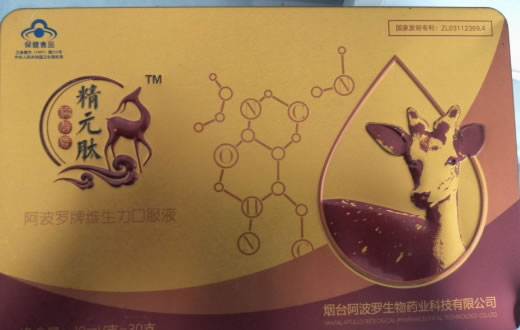 阿波罗牌维生力口服液