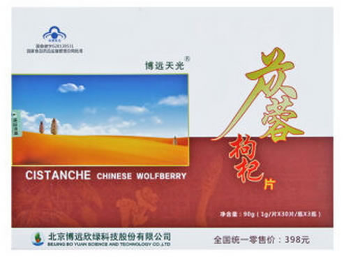 博远天光R苁蓉枸杞片