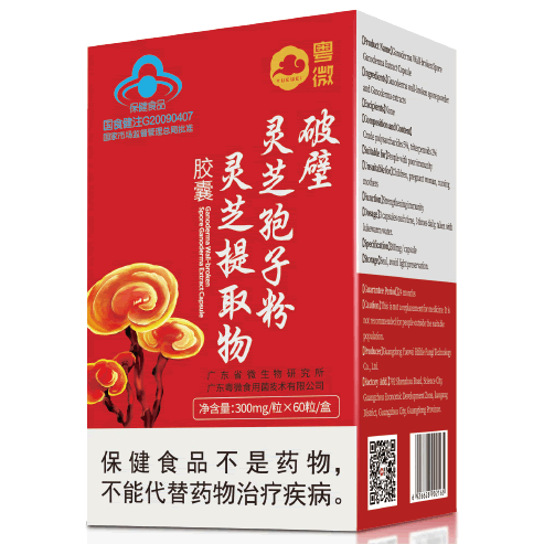 粤微牌破壁灵芝孢子粉灵芝提取物胶囊招商代理 60粒