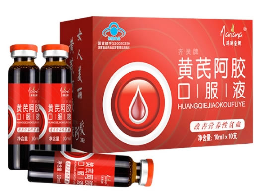 玛丽安娜齐灵牌黄芪阿胶口服液招商代理 10支 玛丽安娜