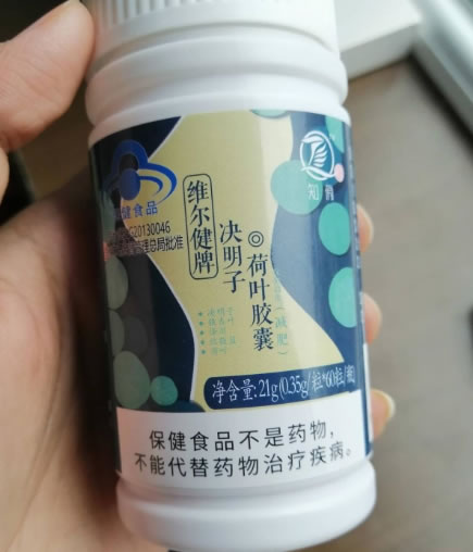 维尔健牌决明子荷叶胶囊