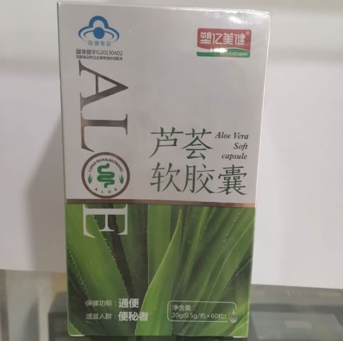 芦荟软胶囊