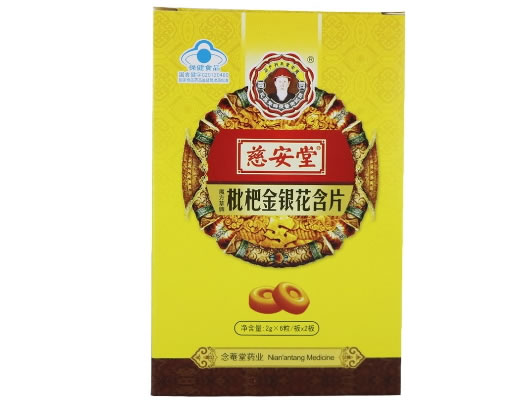 枇杷金银花含片