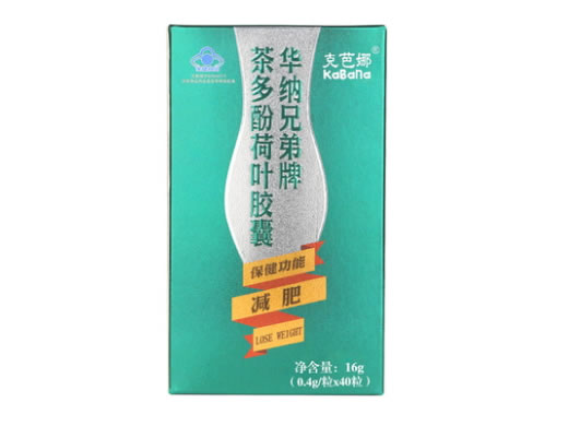 华纳兄弟牌茶多酚荷叶胶囊