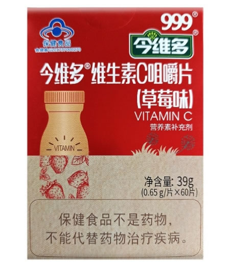 999今维多®维生素C咀嚼片(草莓味)招商代理 60片 999