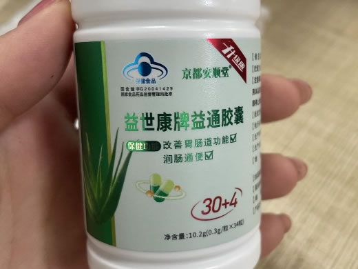 益世康牌益通胶囊