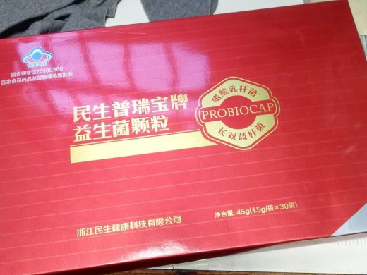 民生普瑞宝牌益生菌颗粒