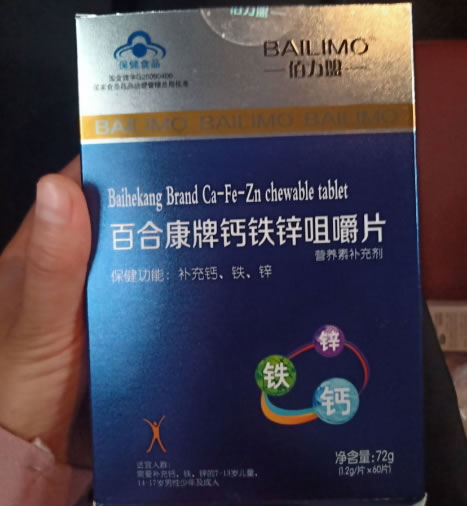 百合康牌钙铁锌咀嚼片(巧克力味)