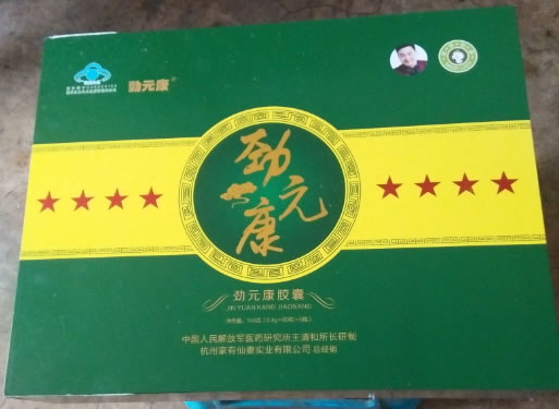 劲元康牌劲元康胶囊