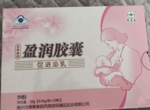 常青春牌盈润胶囊