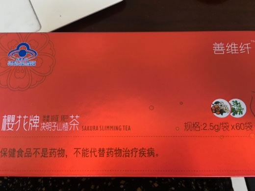 樱花牌决明子山楂茶