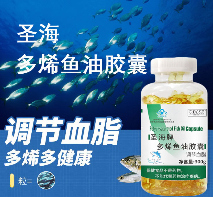圣海牌多烯鱼油胶囊