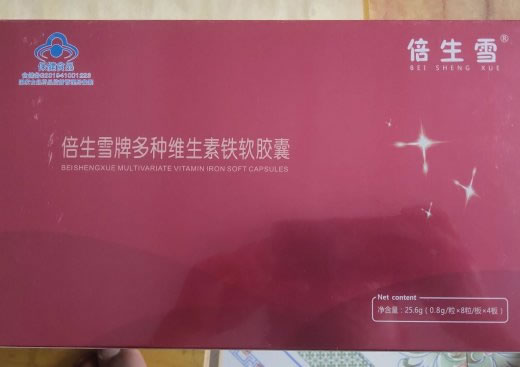 倍生雪牌多种维生素铁软胶囊