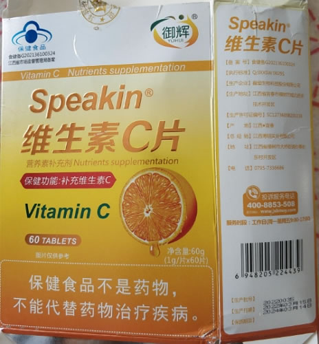御辉Speakin®维生素C片招商代理 