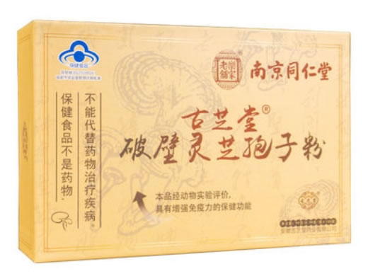 南京同仁堂/乐家老铺古芝堂R破壁灵芝孢子粉招商代理 100袋