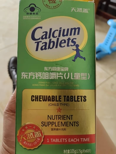 东方同康宝牌东方钙咀嚼片(儿童型)