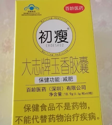 大志牌玉香胶囊