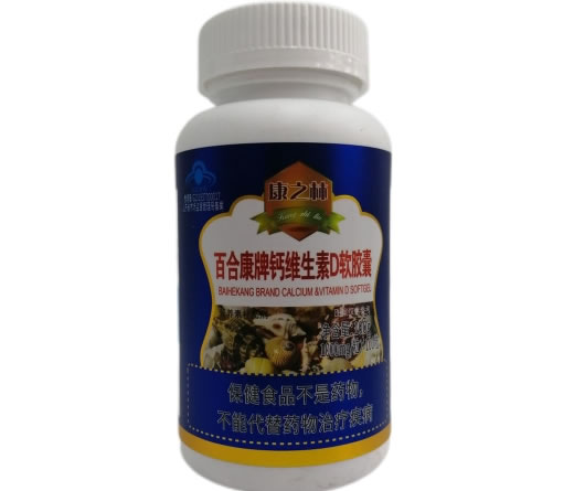 百合康牌钙维生素D软胶囊
