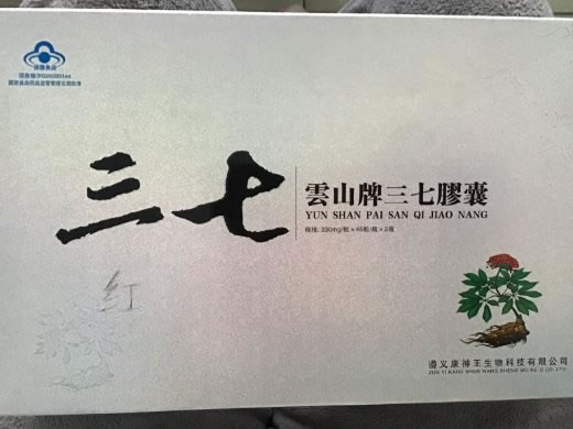 云山牌三七胶囊招商代理 45粒*2瓶