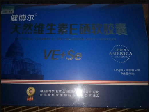 健博尔健博尔牌天然维生素E硒软胶囊招商代理 