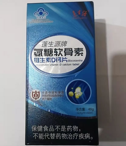 蓬生源牌氨糖软骨素维生素D钙片
