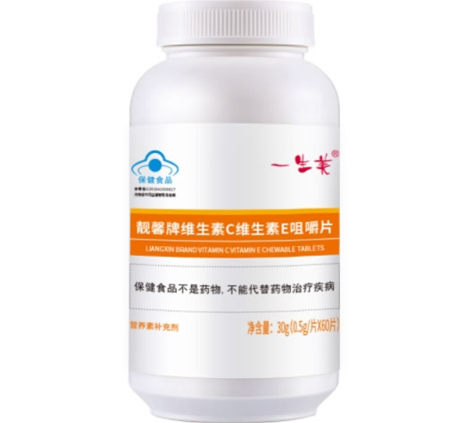 一生美靓馨牌维生素C维生素E咀嚼片招商代理 