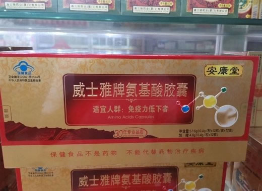 安康堂威士雅牌氨基酸胶囊招商代理 12盒