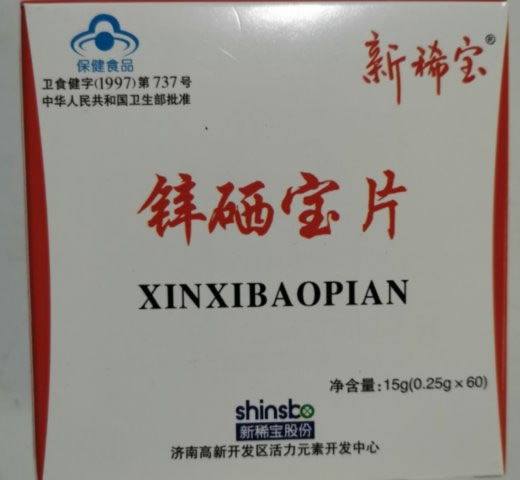 锌硒宝片(原名:体黄金)