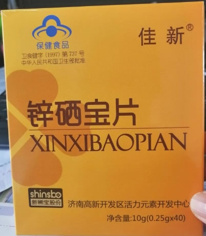 锌硒宝片(原名:体黄金)