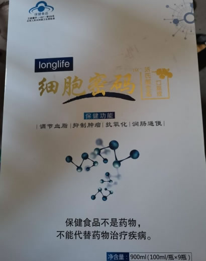 活氏微生态口服液