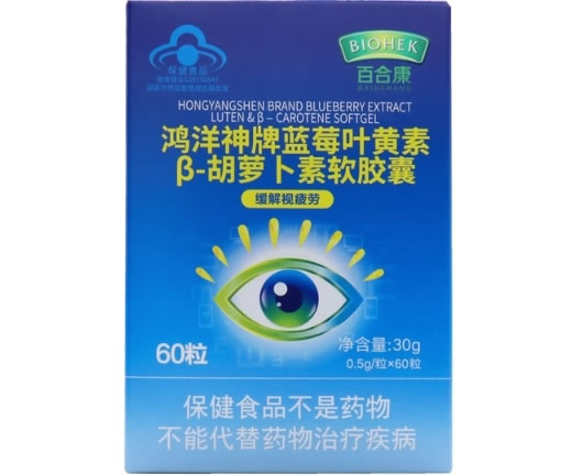 鸿洋神牌蓝莓叶黄素β-胡萝卜素软胶囊