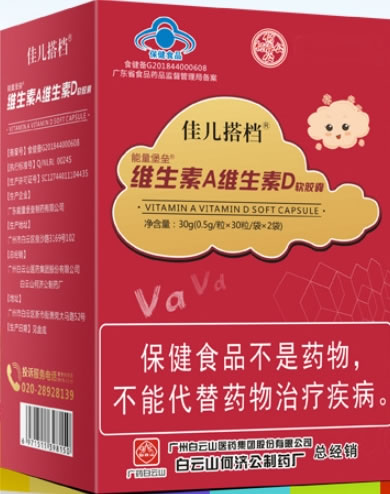 能量堡垒®维生素A维生素D软胶囊