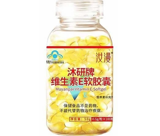 汝漫沐研牌维生素E软胶囊招商代理 